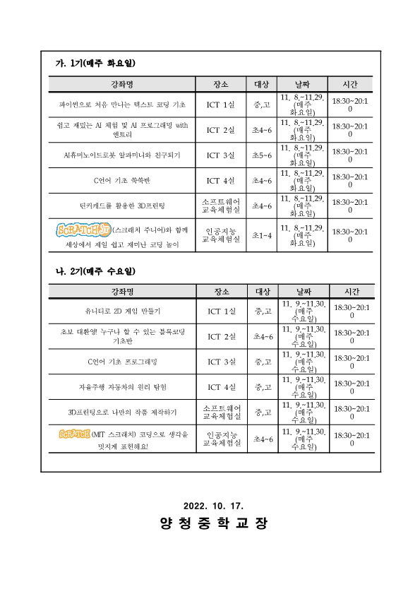 2022. SWAI 하굣길 교실 운영 안내문_2