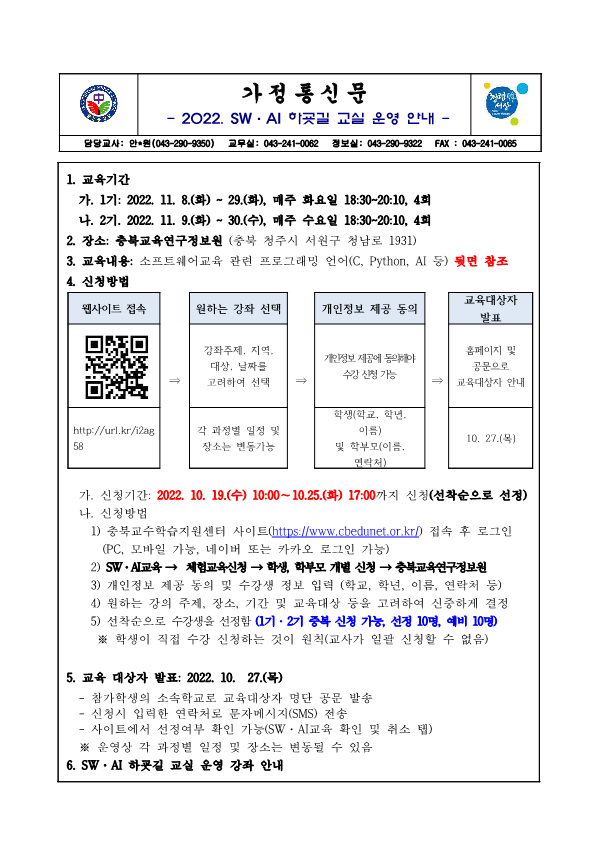2022. SWAI 하굣길 교실 운영 안내문_1