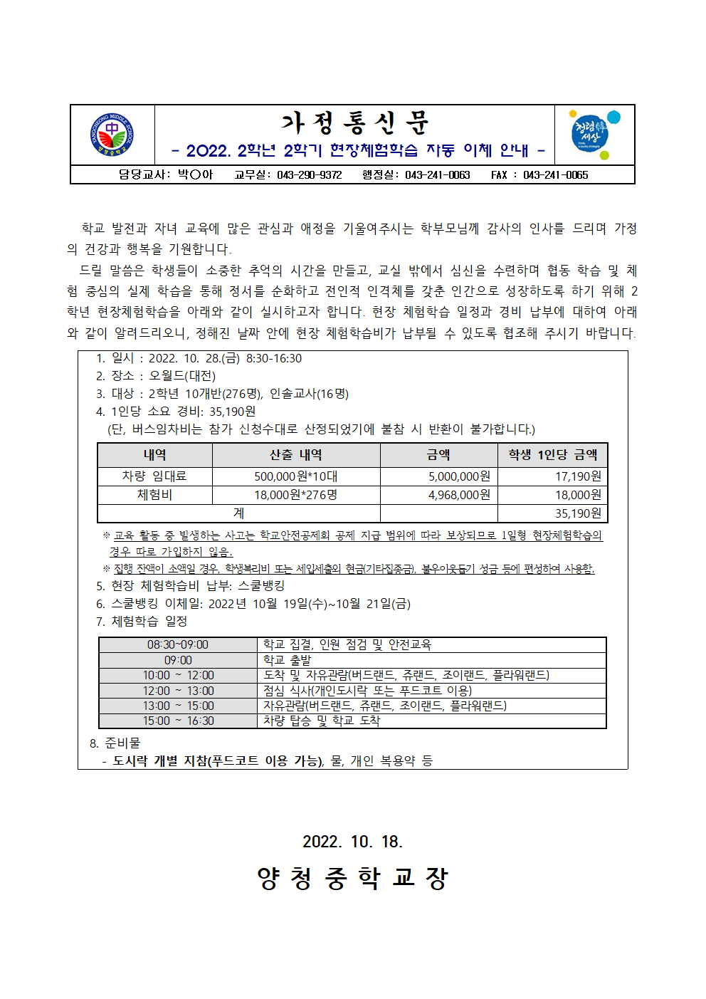 2022학년도 2학년 2학기 현장체험학습 운영 안내001