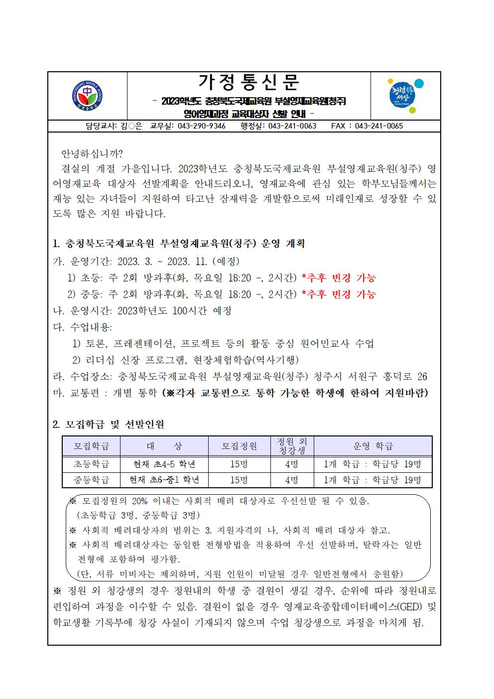 2023.영어영재교육대상자 선발계획001