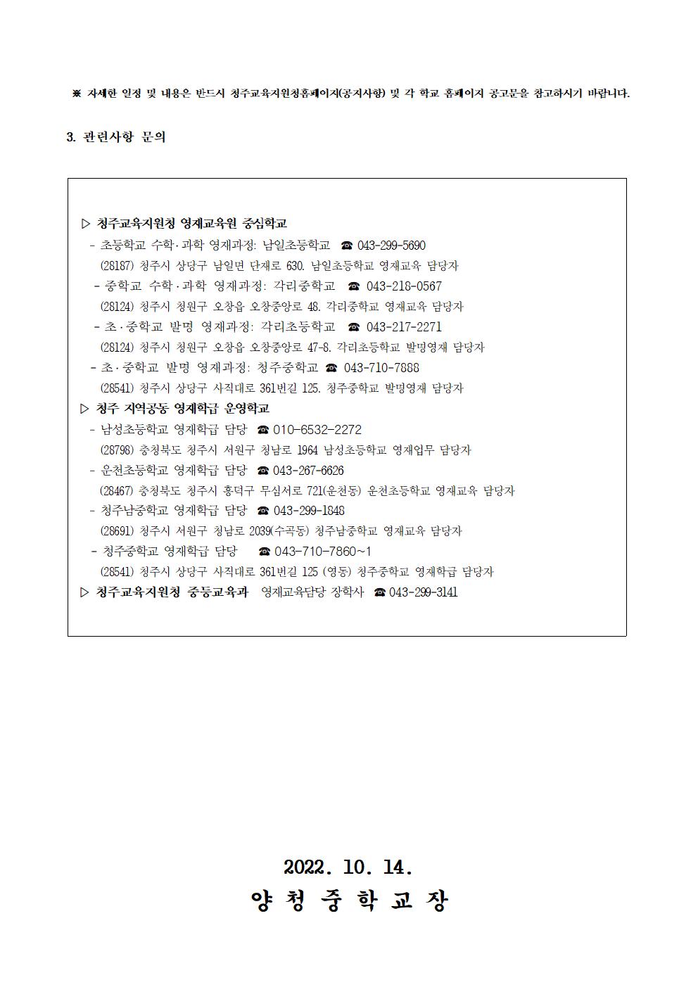 2023학년도 청주 영재교육기관 영재교육대상자 전기 선발 안내 가정통신문002