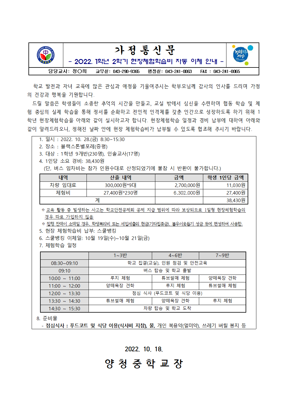 2022학년도 1학년 2학기 현장체험학습 운영 계획001