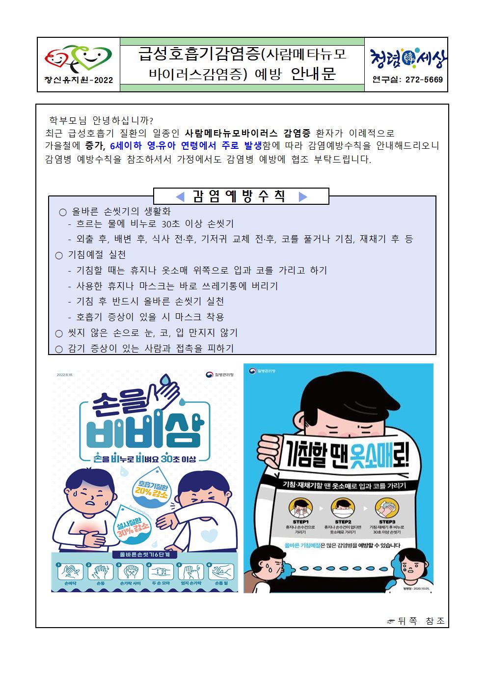 급성호흡기감염증 예방 안내문001