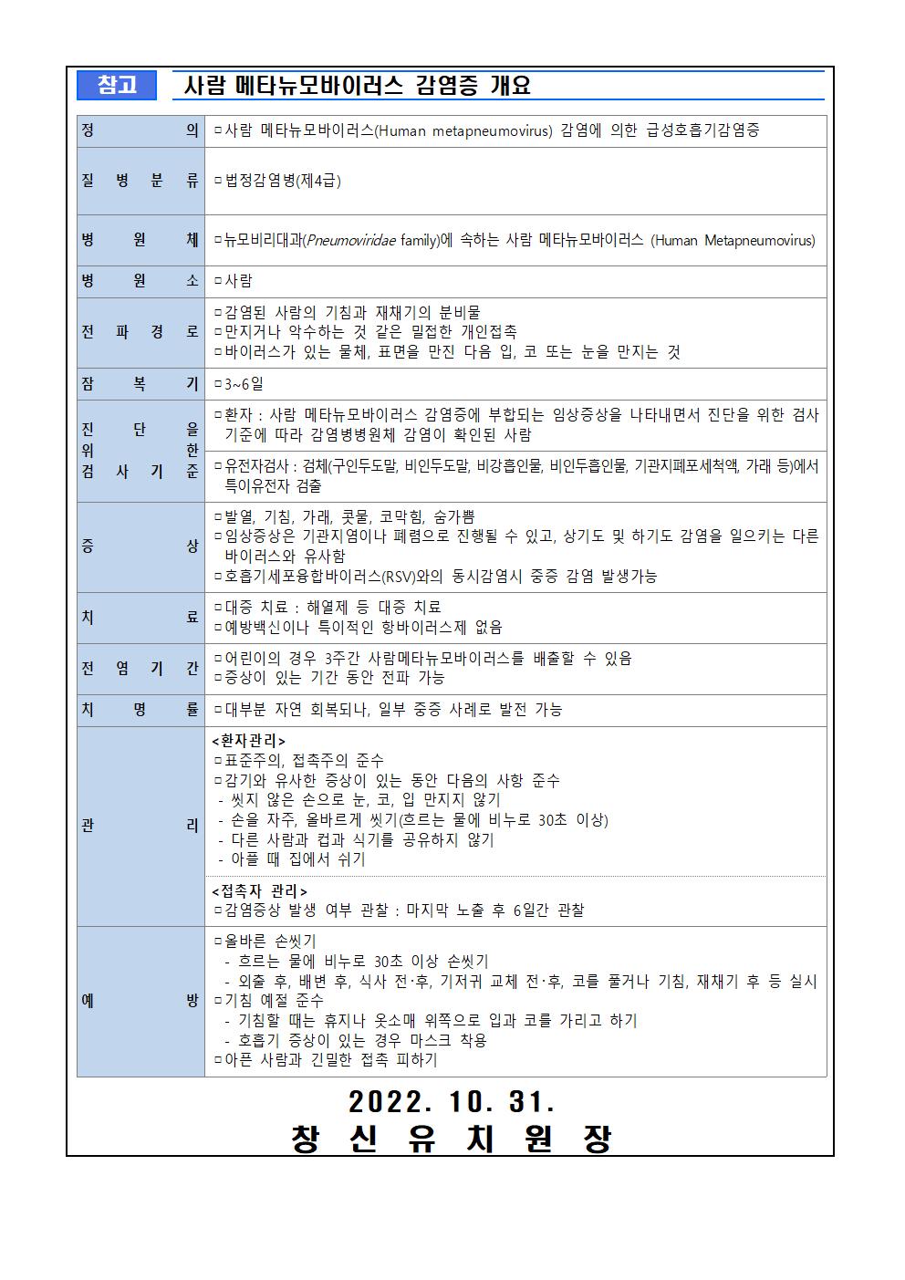 급성호흡기감염증 예방 안내문002