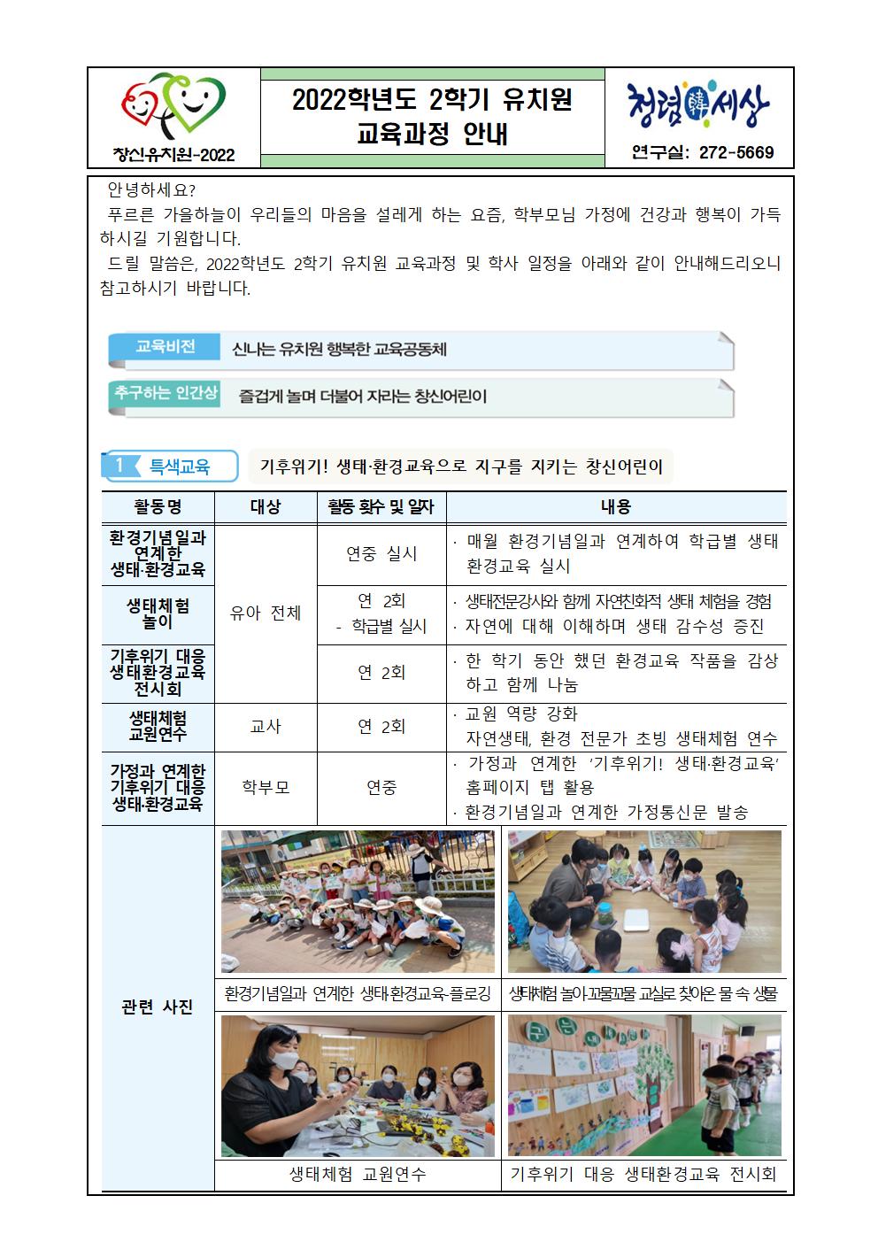 2022. 유치원 교육과정 안내001