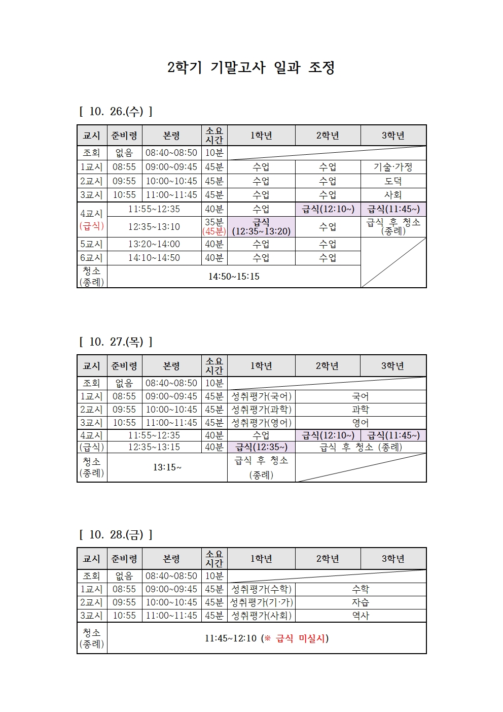 일과시간표(10.26.-10.28.)001