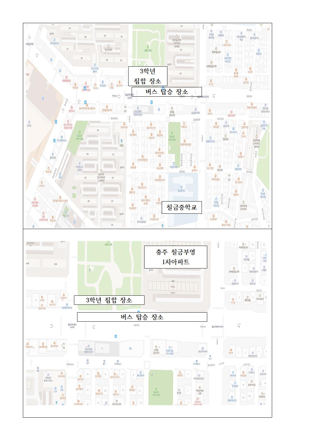 2022. 3학년 2학기 체험학습 안내 가정통신문002