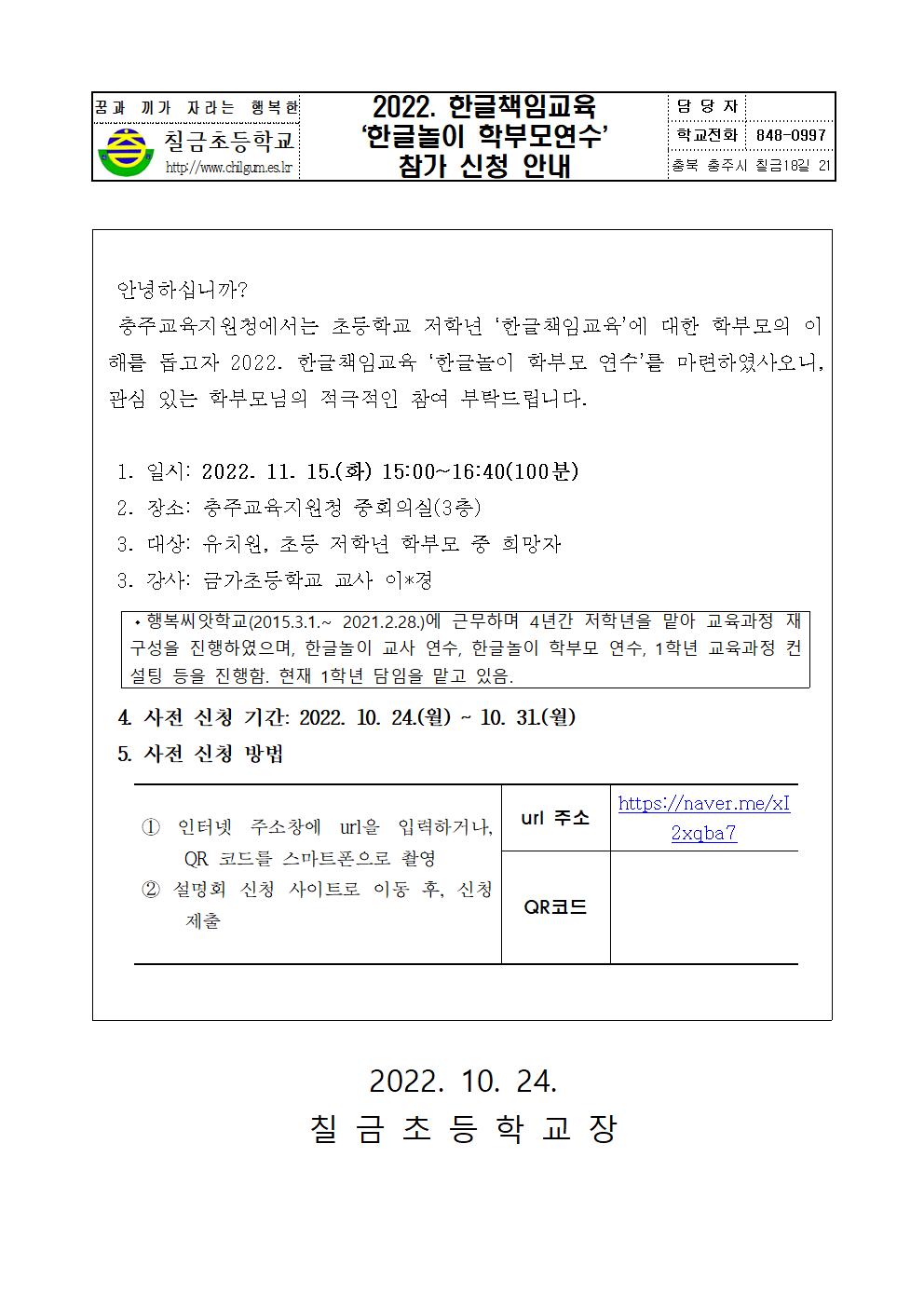 2022.한글놀이 학부모연수 참가 신청 안내11001