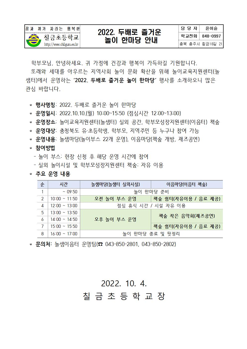 2022.두배로 즐거운 놀이한마당001