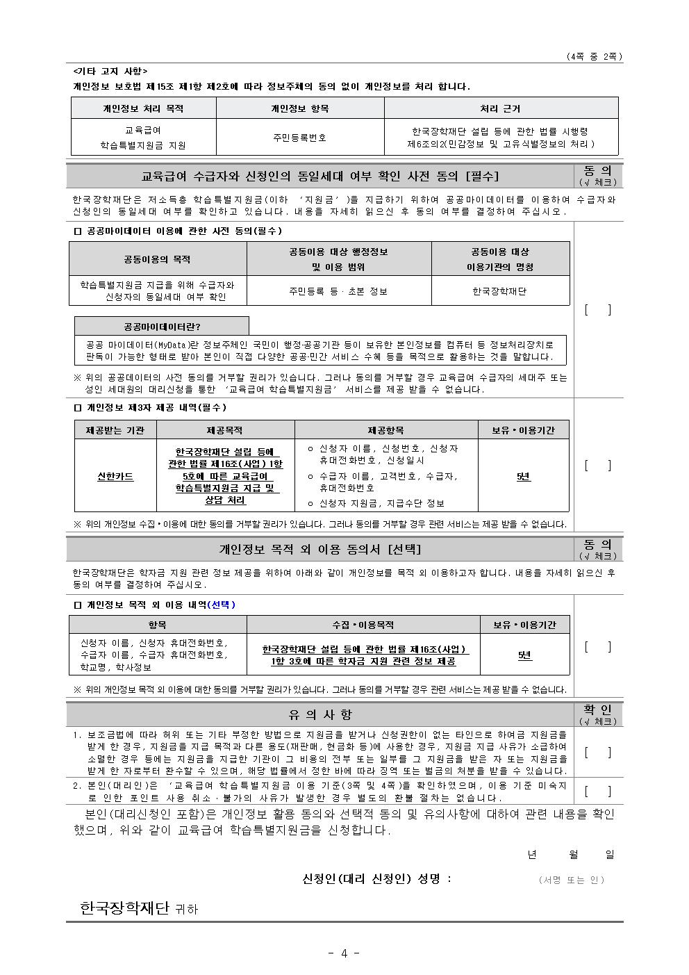 2022년 교육급여 학습특별지원금 신청기간 연장 안내004