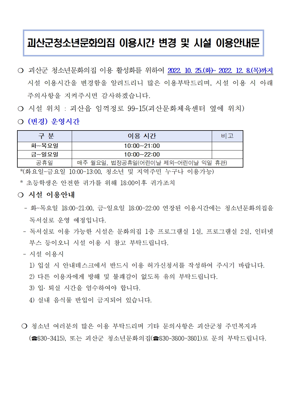 청소년 문화의집 이용안내001