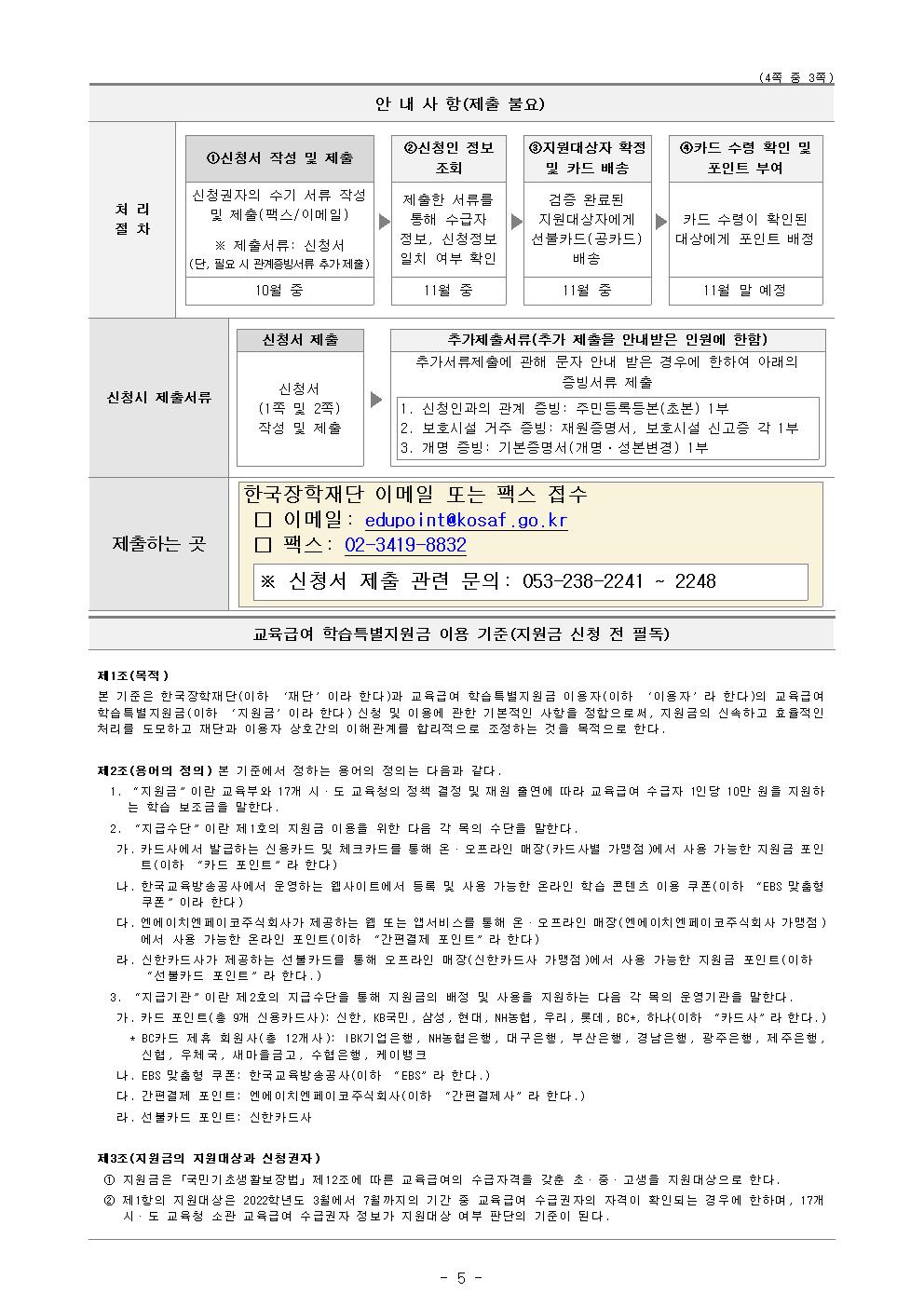 2022년 교육급여 학습특별지원금 신청기간 연장 안내005