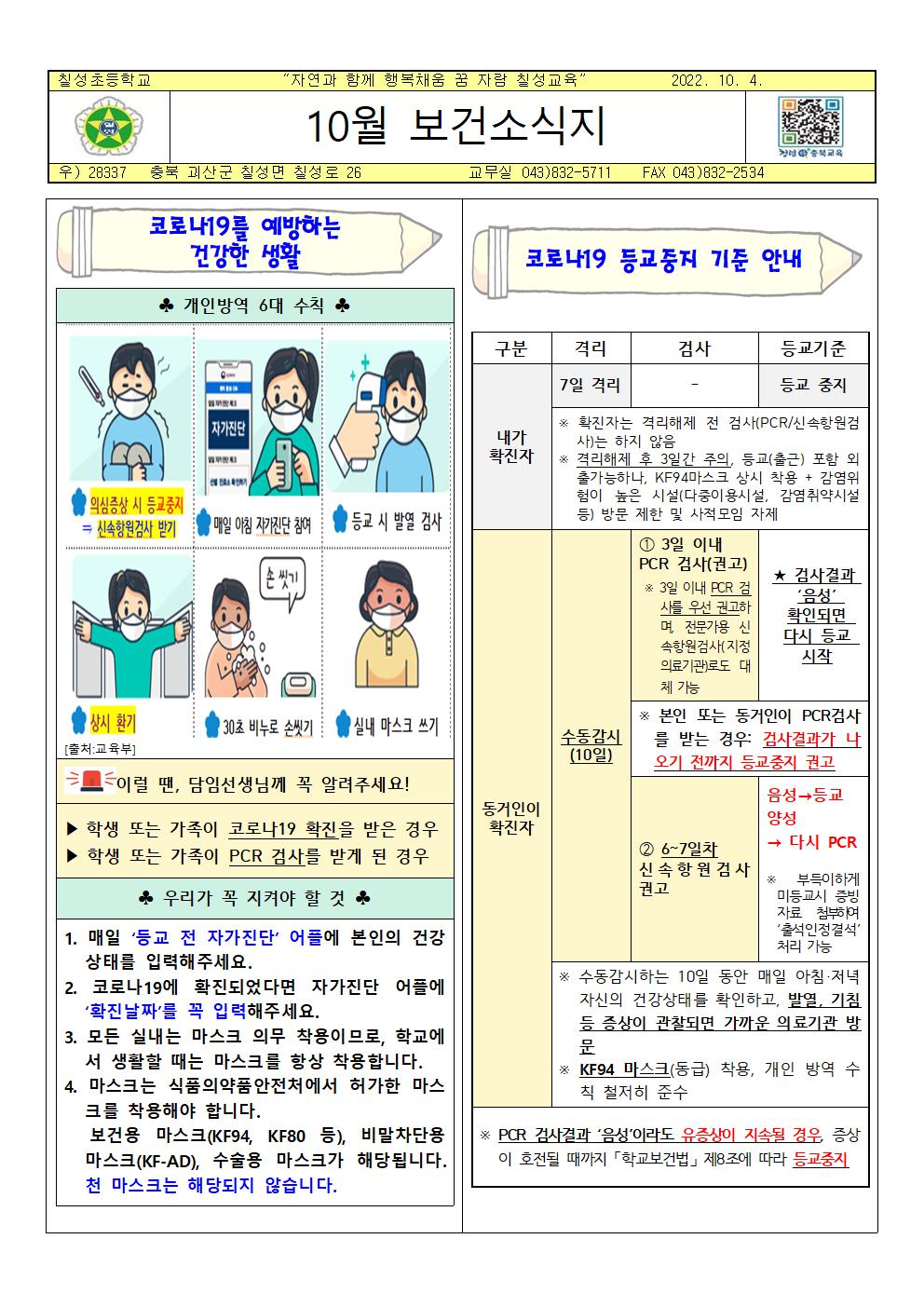 2022.10월 보건소식지001