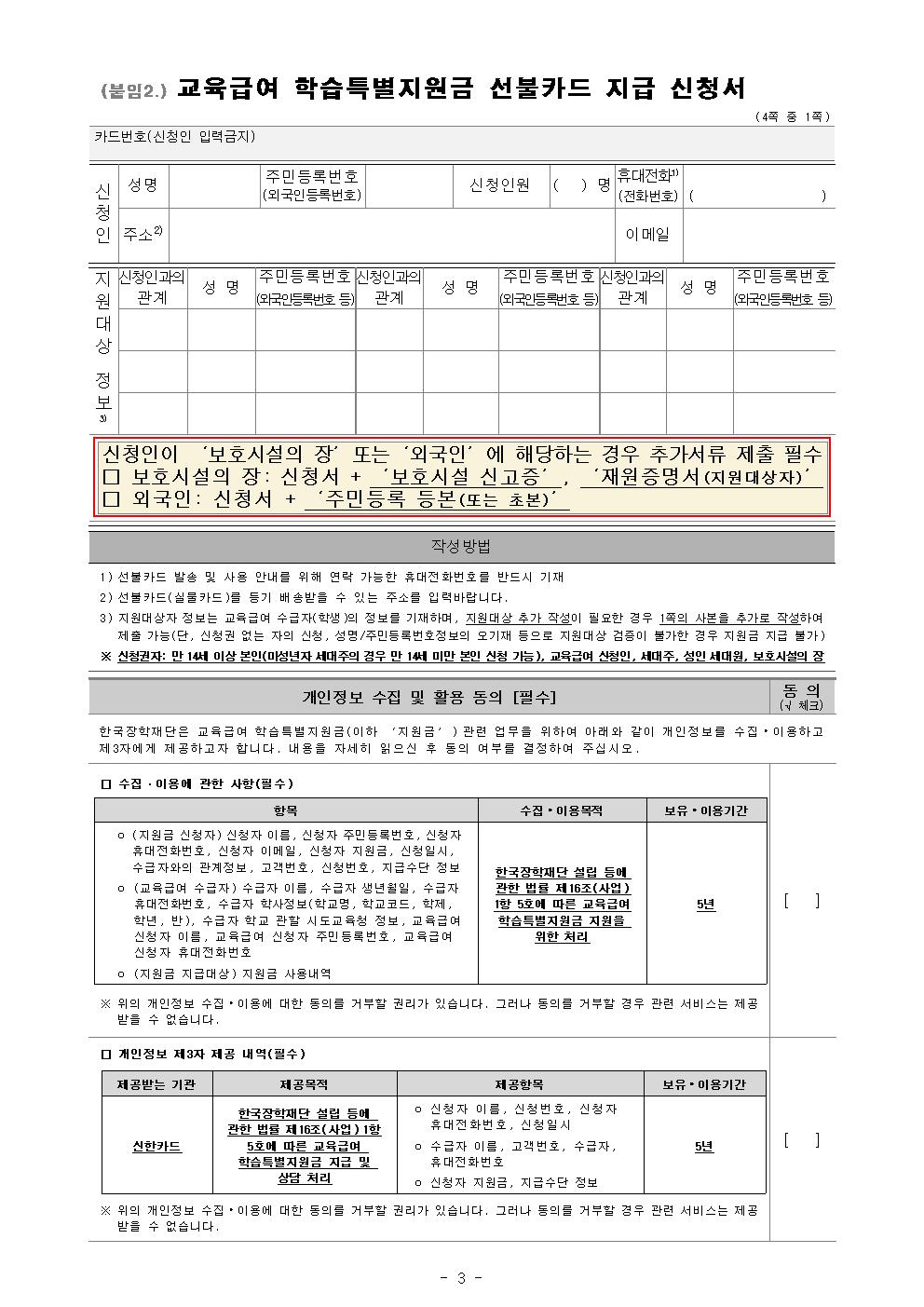 2022년 교육급여 학습특별지원금 신청기간 연장 안내003