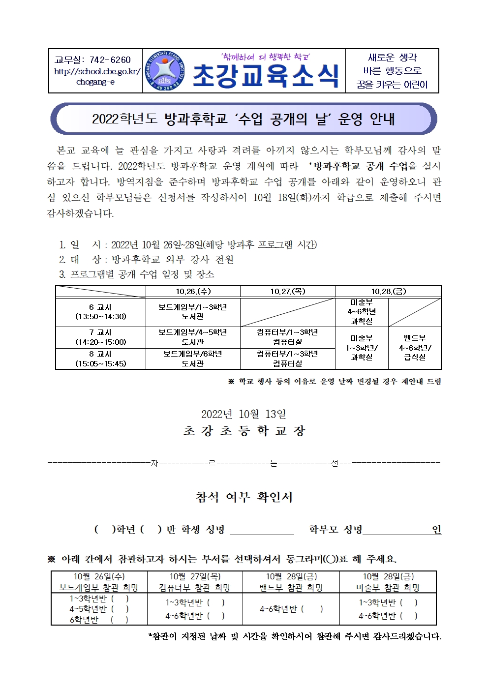 안내장_2022. 방과후학교 공개수업 안내001