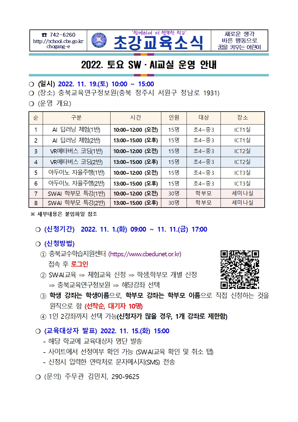 2022. 토요 SW·AI교실 및 SW·AI전문가특강 가정통신문001