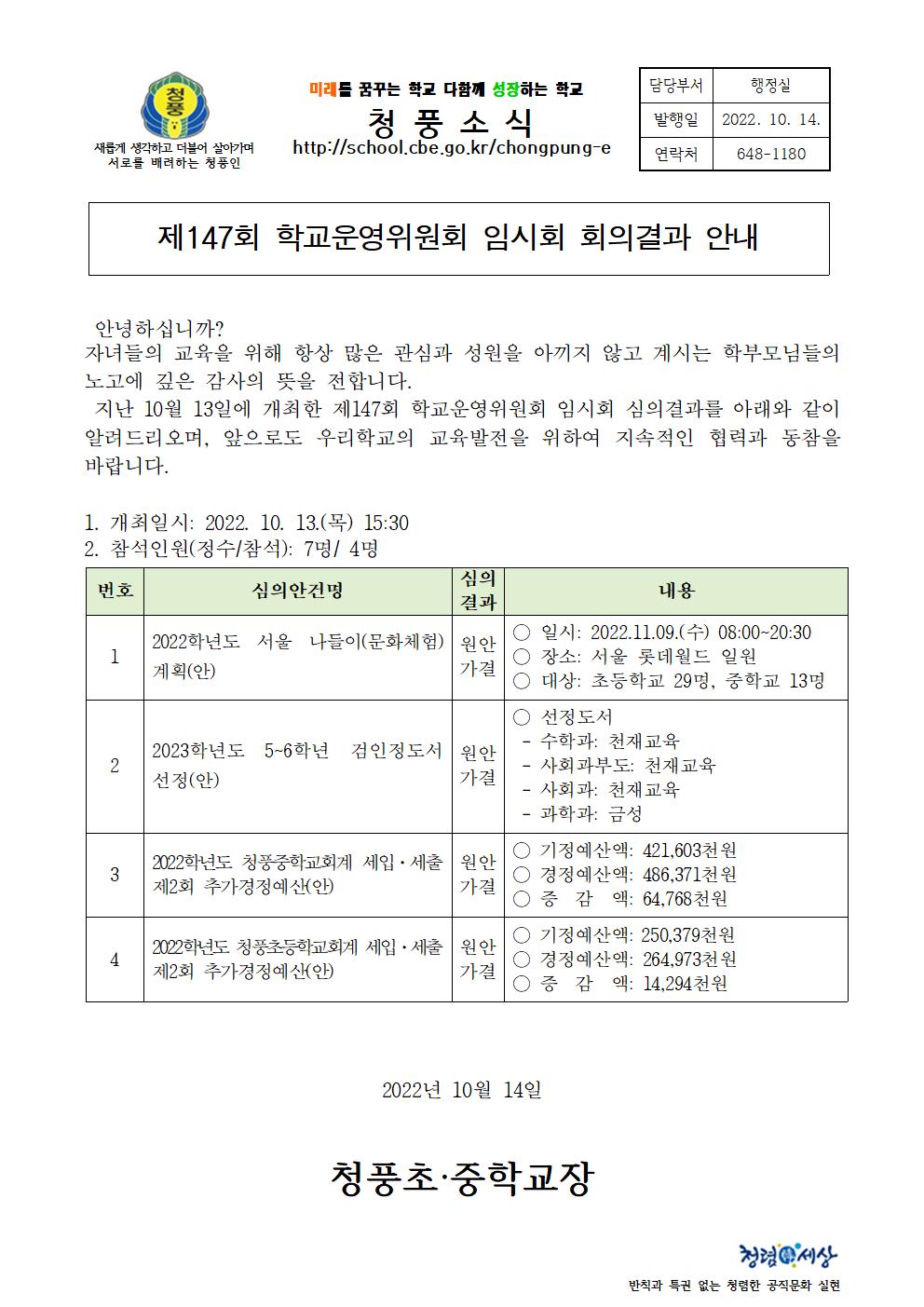 가정통신문(제147회 심의결과)001