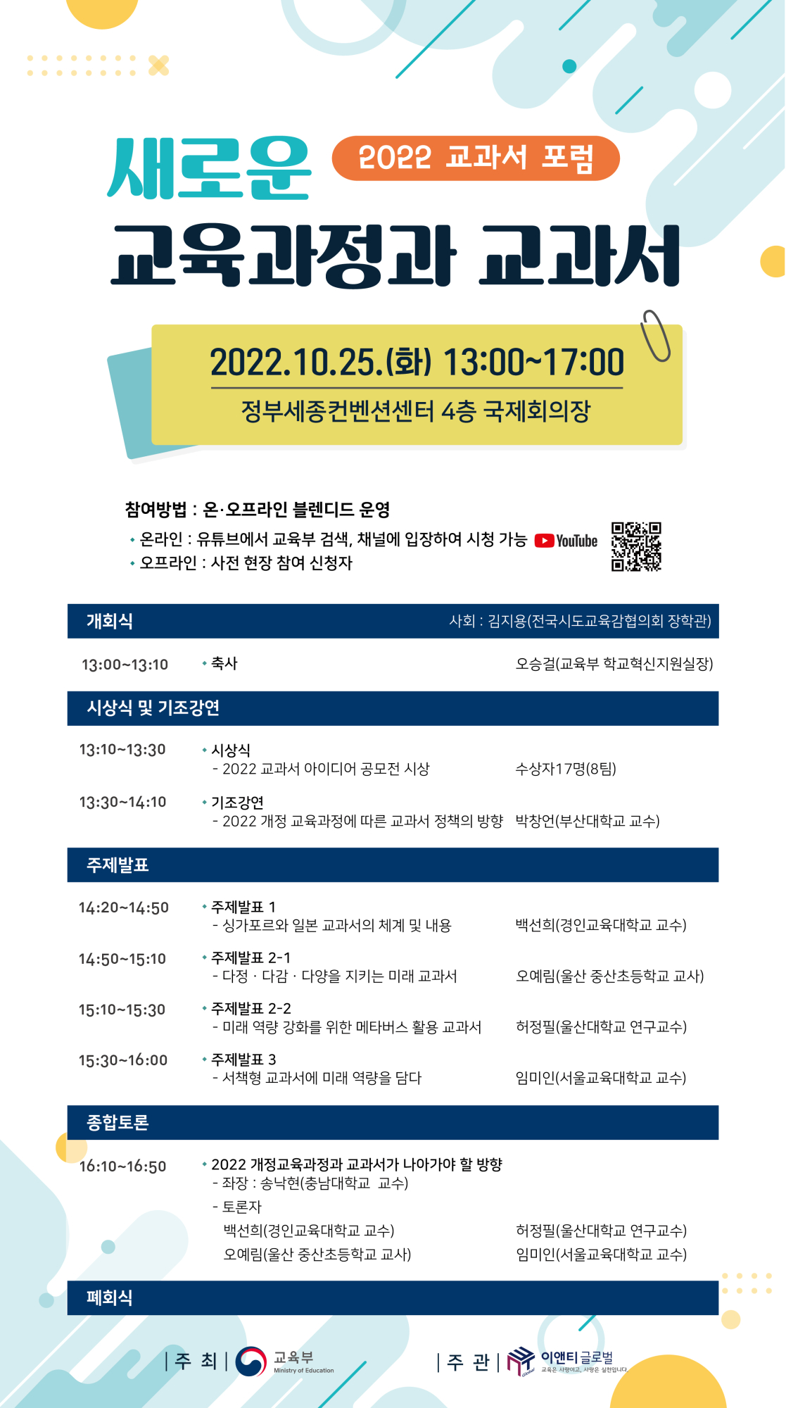 사본 -2022 교과서 포럼 웹포스터