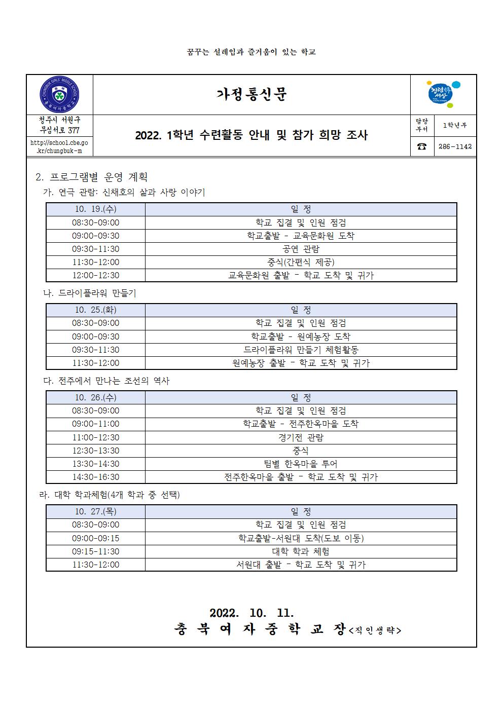 2022. 1학년 10월 외부체험학습 안내(가정통신문)002