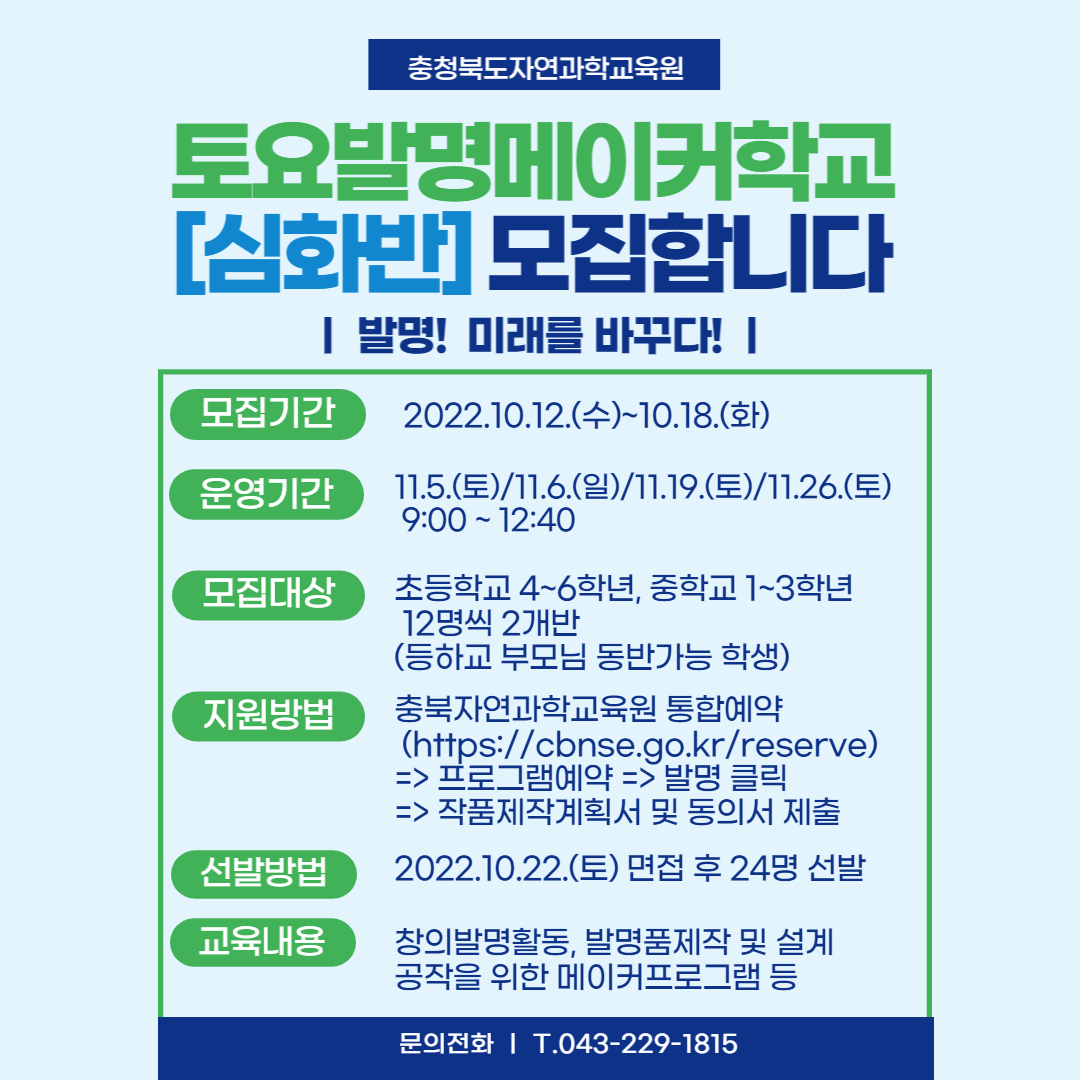 사본 -2022. 토요발명메이커학교[심화반] 홍보자료