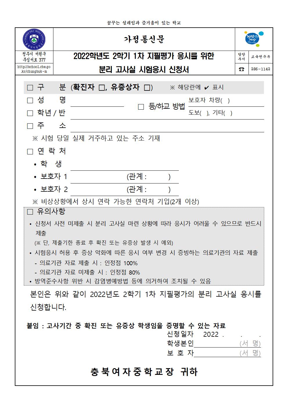 2022. 2학기 1차지필평가 분리고사실 시험 응시 신청서001