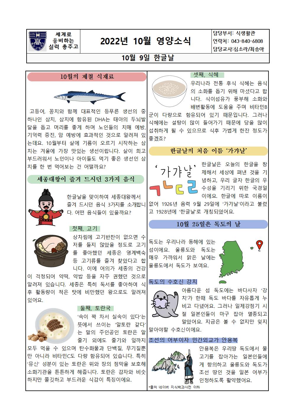 2022. 10월 식품안전·영양 식생활 교육자료(학생·학부모·교직원)002