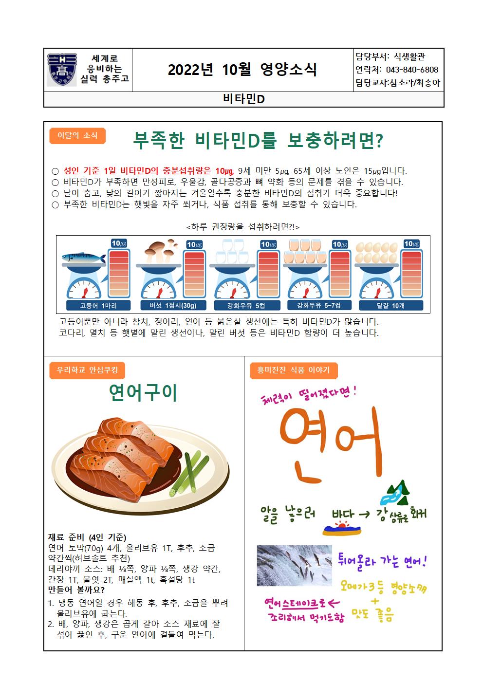 2022. 10월 식품안전·영양 식생활 교육자료(학생·학부모·교직원)001