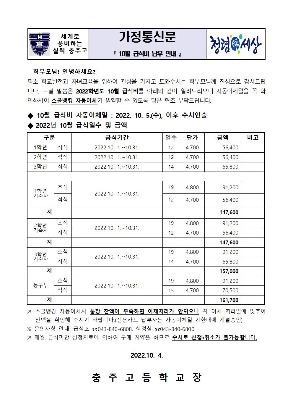 납부안내장(10월 급식비)001