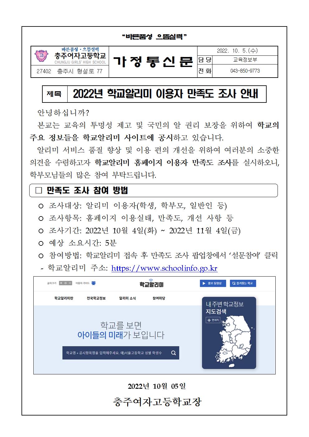 학교알리미 가정통신문001