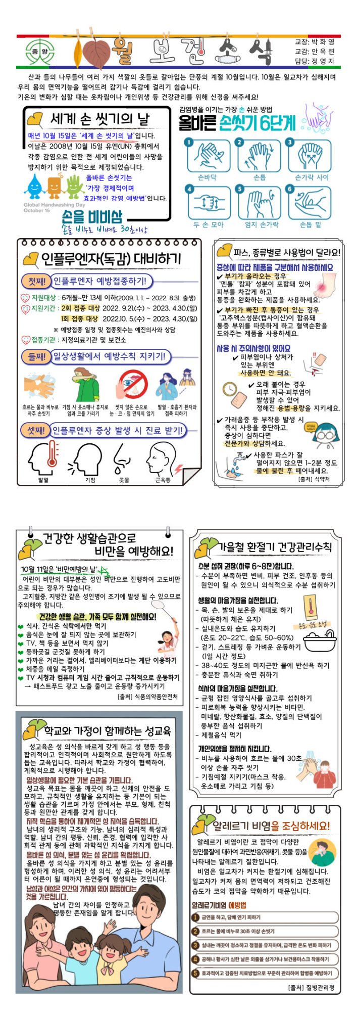 10월 보건소식지