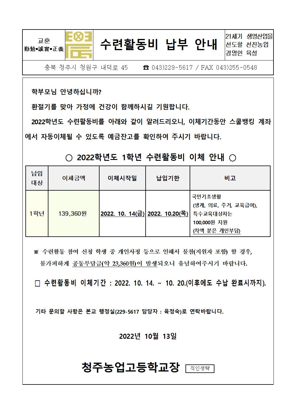 2022. 수련활동비 납입고지001