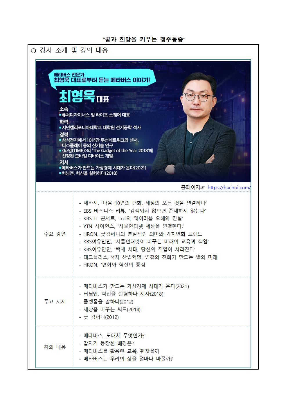 가정통신문(2022. SW·AI 전문가 특강 운영 안내 )002