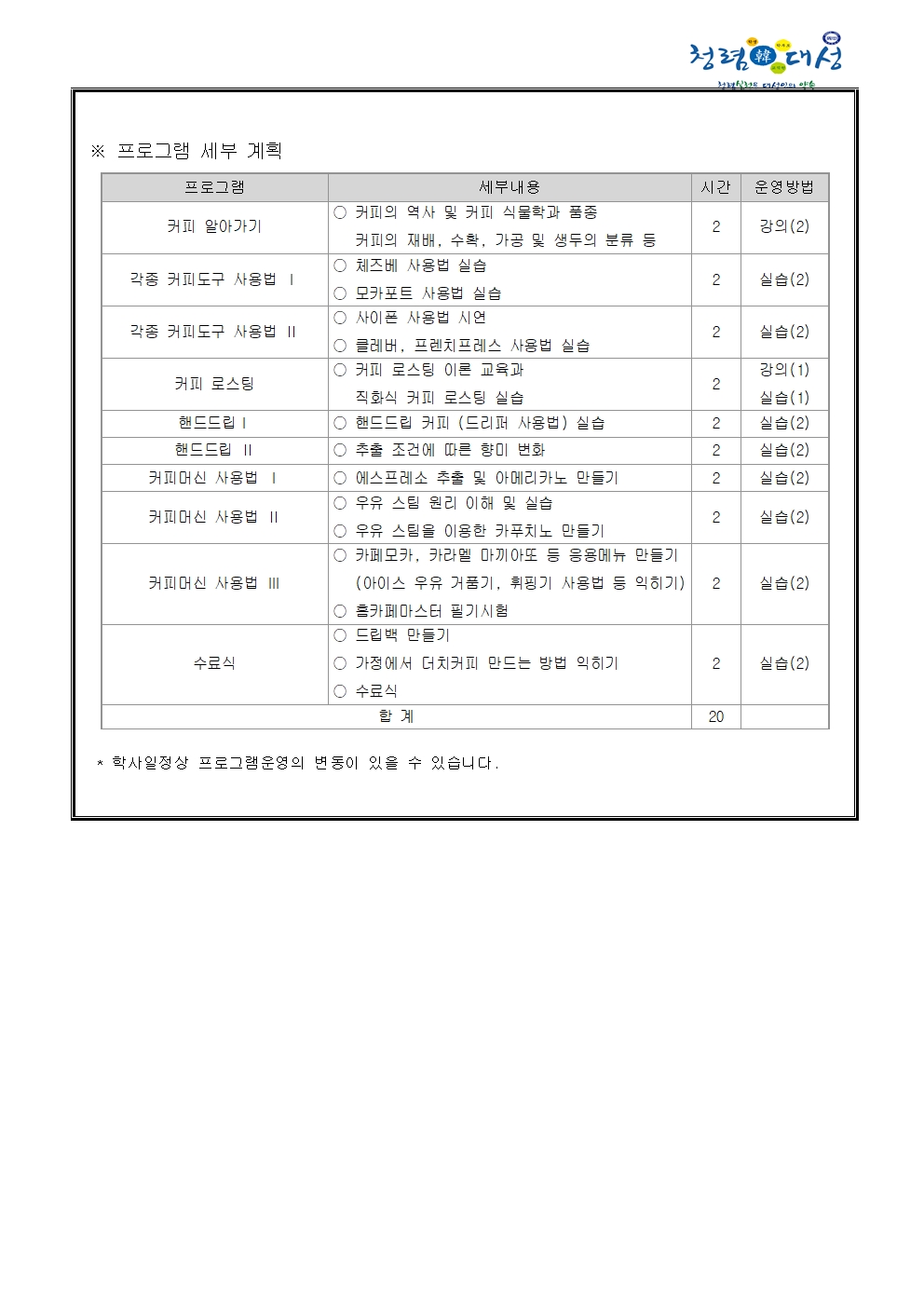 가정통신문 홈바리스타 프로그램 참가신청 (1)002