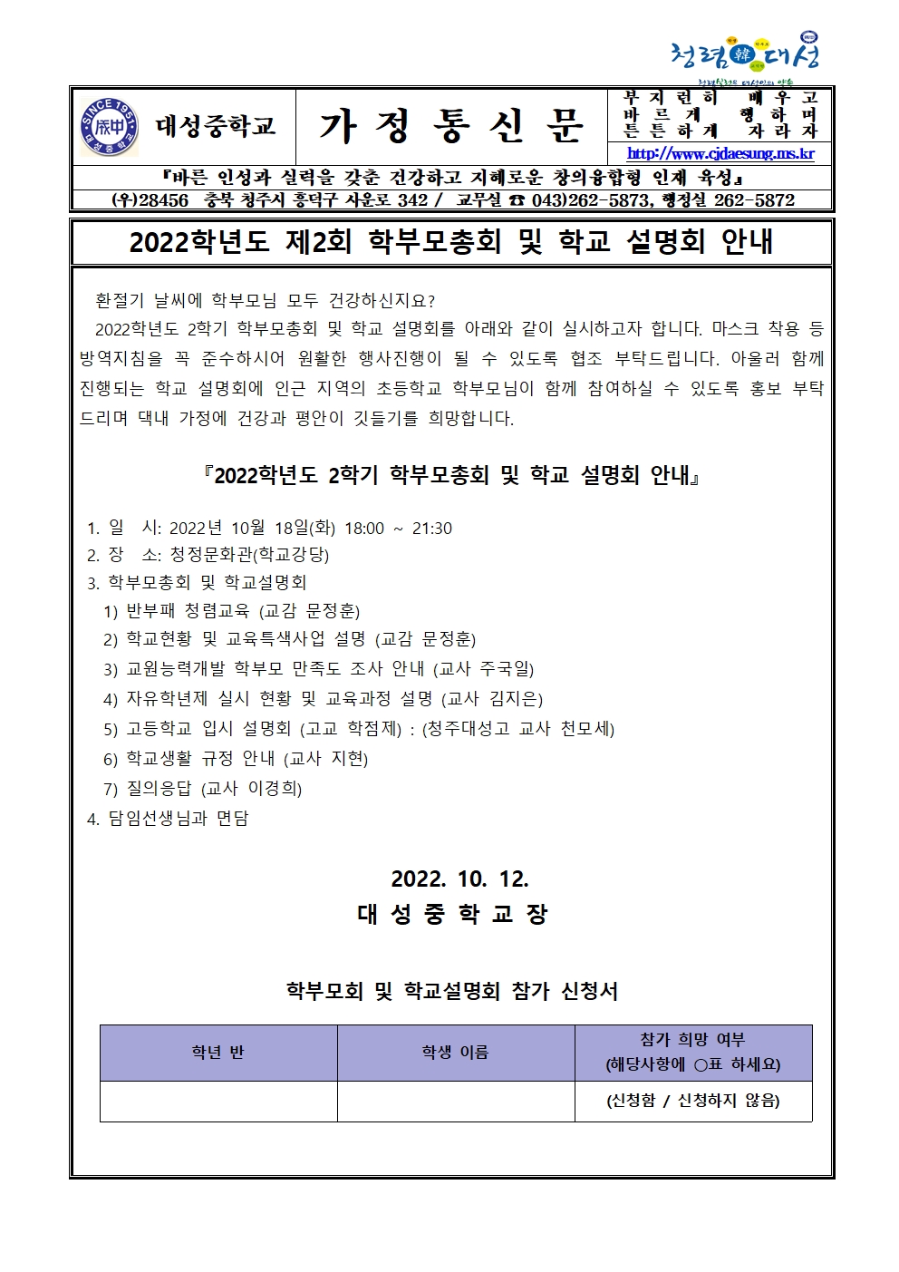 2022학년도 제2회 학부모총회 및 학교설명회 안내 가정통신문001