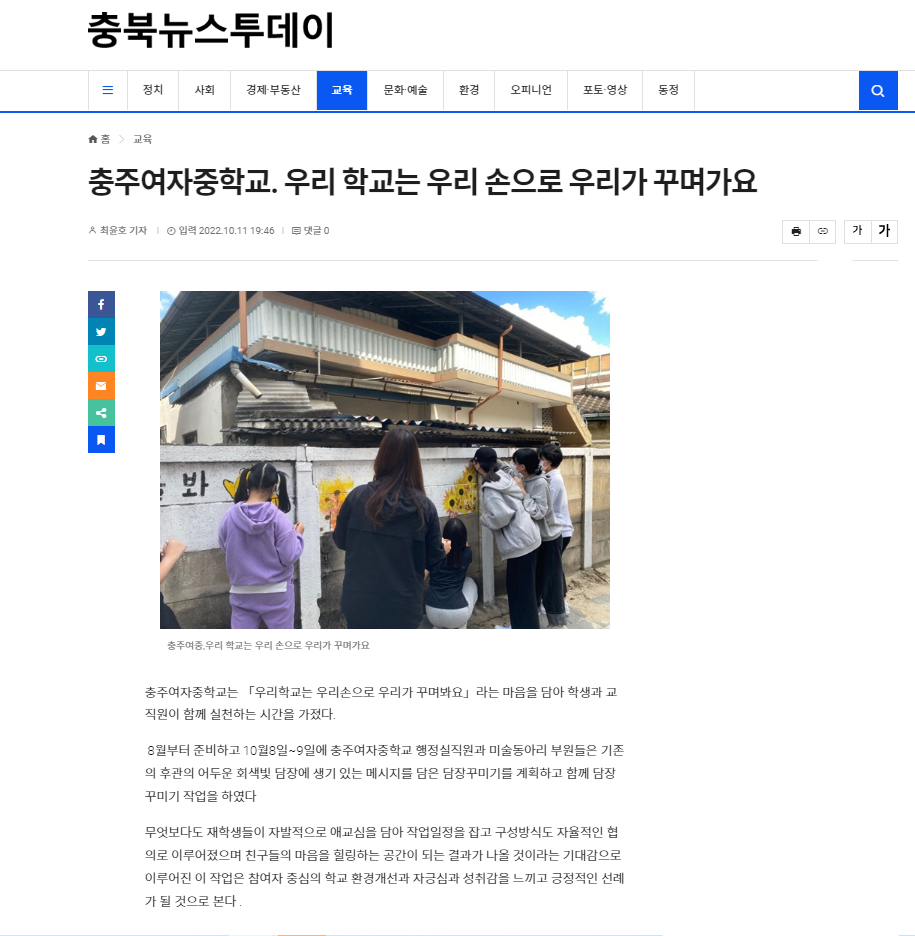 충주여중담장벽화작업언론보도자료_2022년10월11일