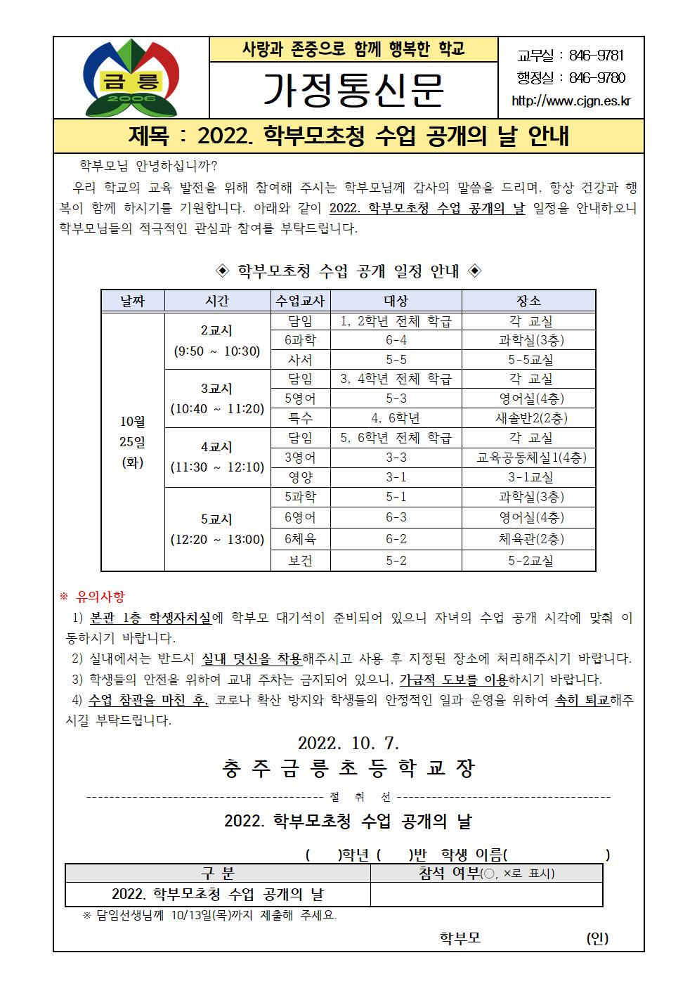 2022. 학부모초청 수업 공개 가정통신문001