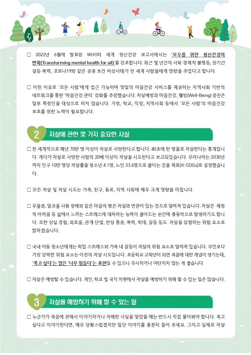 뉴스레터 제2022-특별2호_세계 정신건강의 날(공통)002