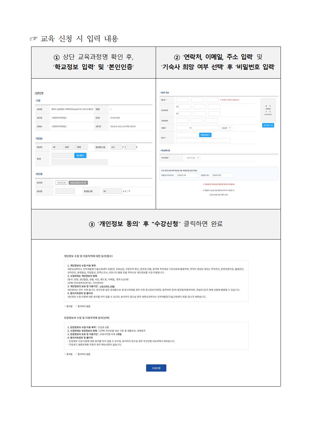 [청주하이텍고등학교-11557 (첨부) 충청북도교육청 미래인재과] 22년 직업계고 채용연계형 직무교육과정 지원사업「대기업 채용연계 특화 교육과정」접수 안내004