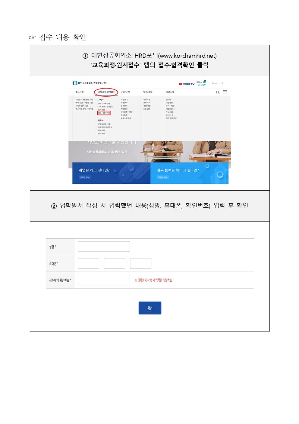 [청주하이텍고등학교-11557 (첨부) 충청북도교육청 미래인재과] 22년 직업계고 채용연계형 직무교육과정 지원사업「대기업 채용연계 특화 교육과정」접수 안내005