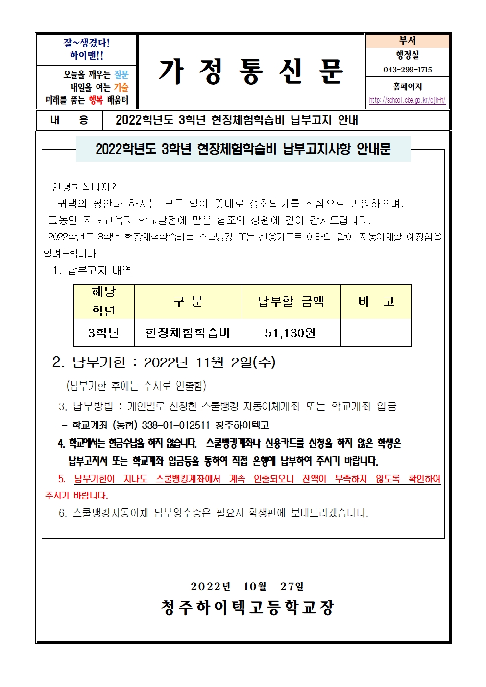 현장체험학습비 납부안내문001