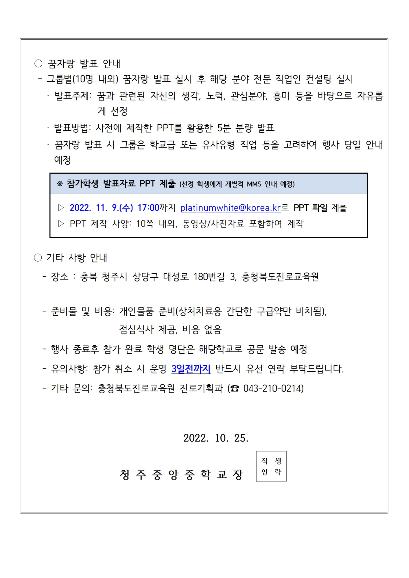 2022. 꿈자랑 한마당 참여학생 모집 안내002