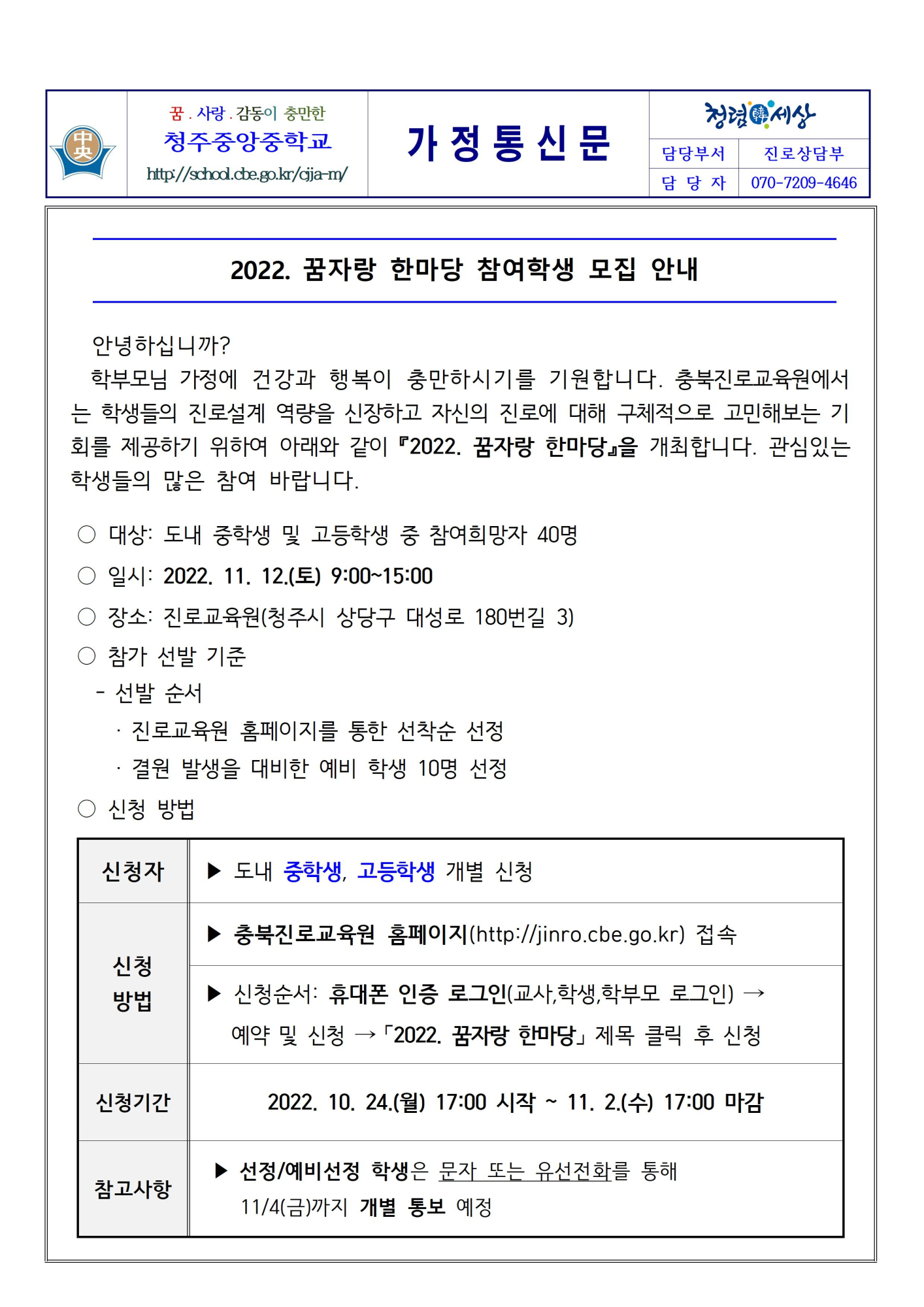 2022. 꿈자랑 한마당 참여학생 모집 안내001