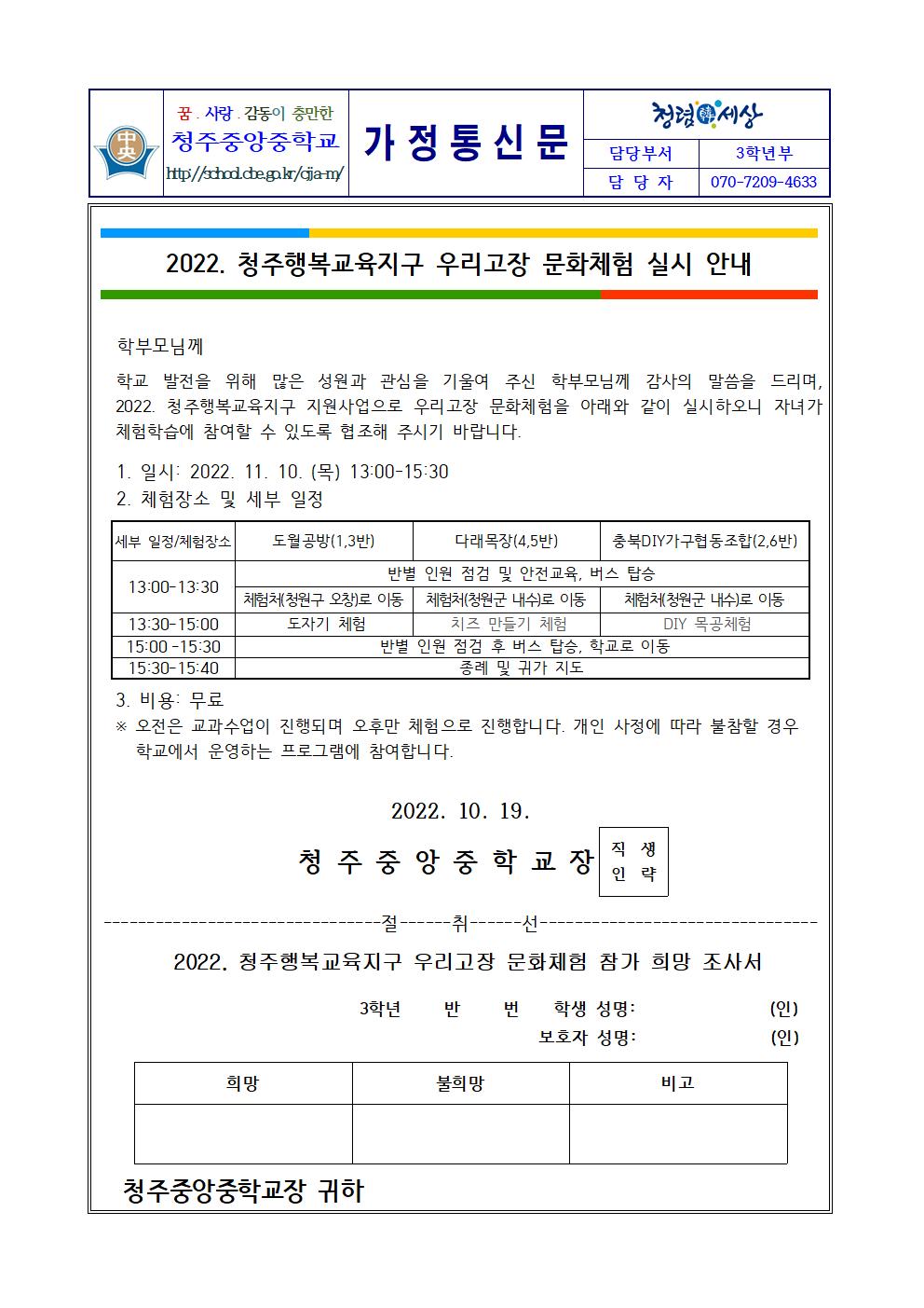 2022. 청주행복교육지구 우리고장문화체험 실시 안내001