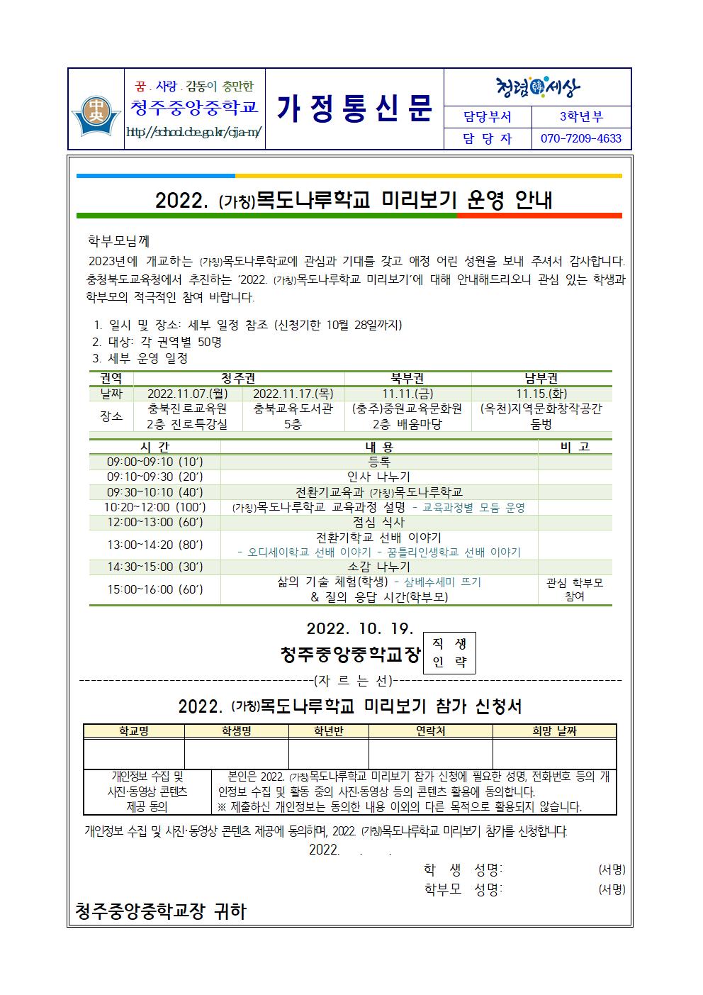 2022. (가칭)목도나루학교 미리보기 운영 안내001