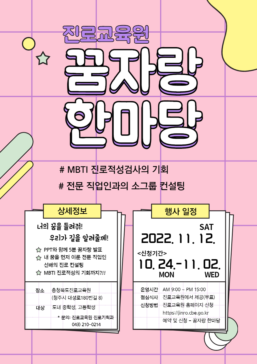 2022. 꿈자랑 한마당 홍보 포스터(웹자보 겸용)