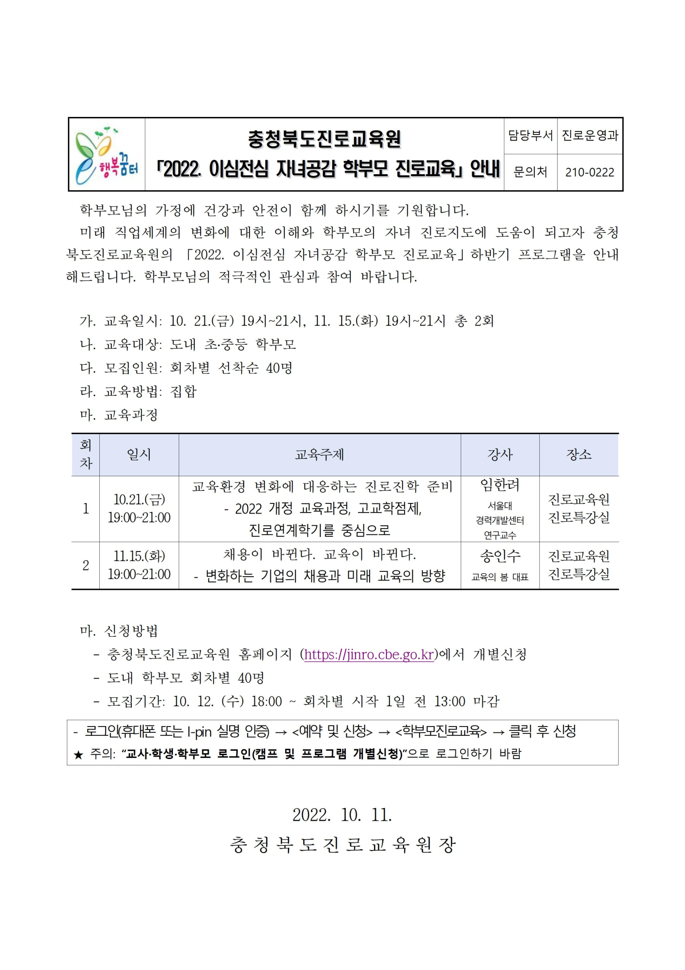 2022. 이심전심 학부모 진로교육 안내 가정통신문001