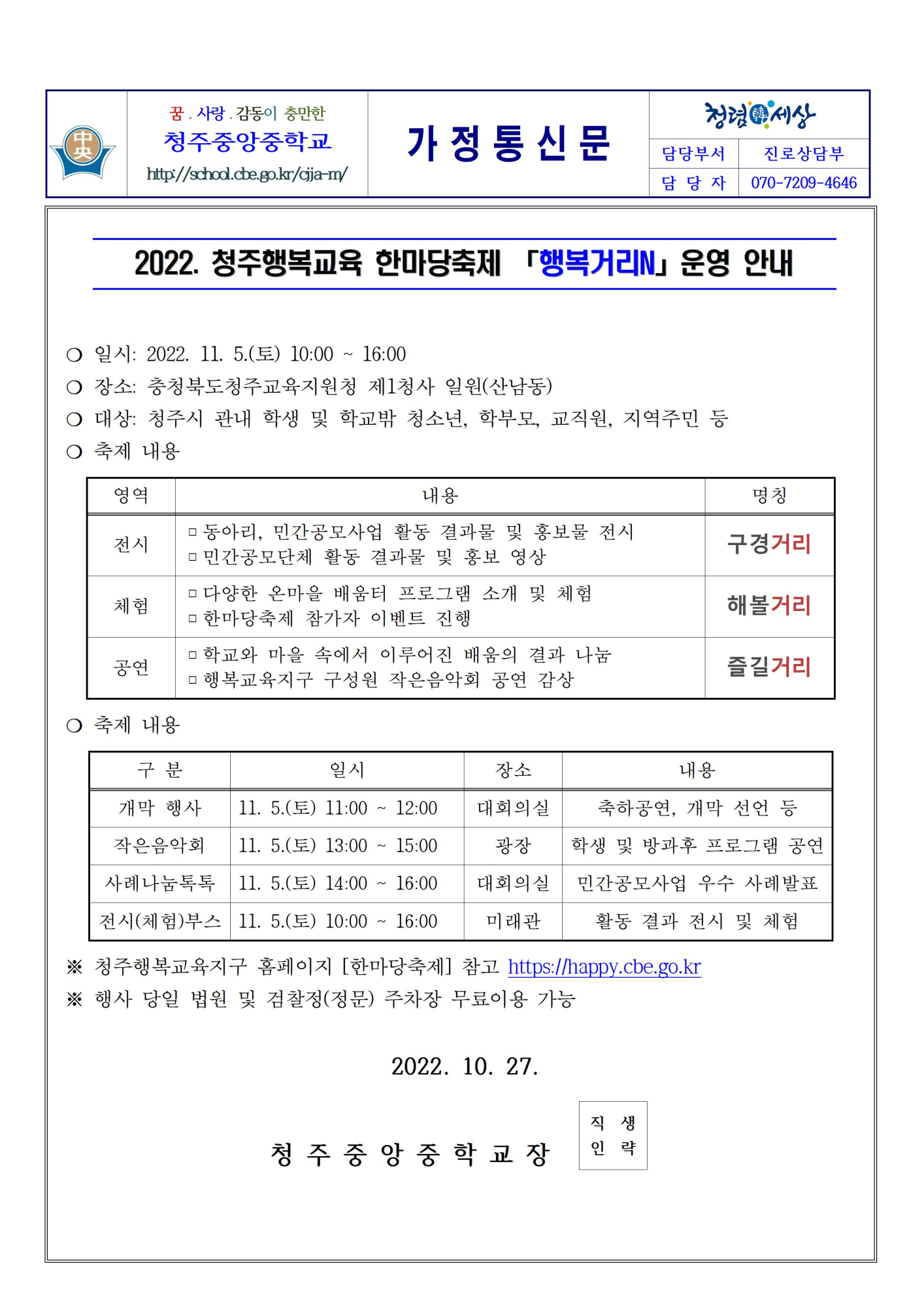 2022. 청주행복교육 한마당축제 「행복거리N」 운영 안내001