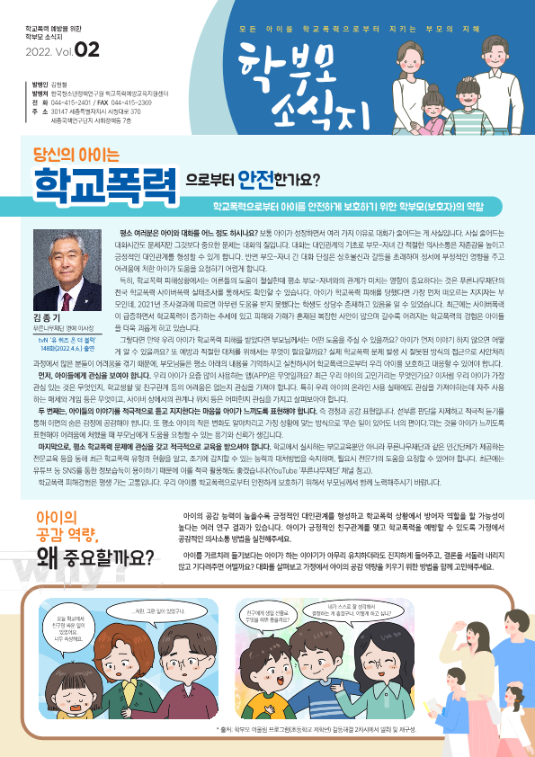 [학교폭력 예방을 위한 학부모 소식지 Vol.2_1