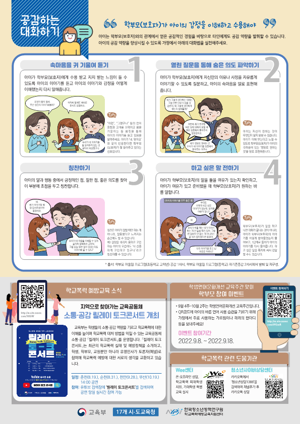 [학교폭력 예방을 위한 학부모 소식지 Vol.2_2