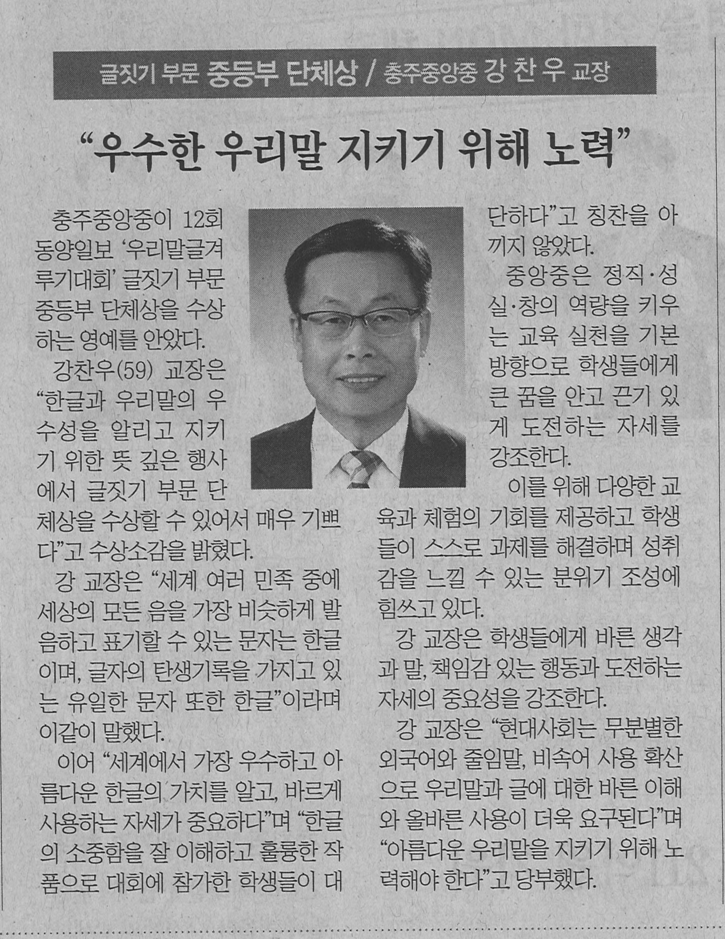 강찬우교장 인터뷰